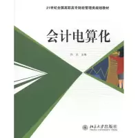 [M]会计电算化-9787301167847