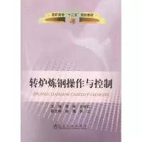 [M]转炉炼钢操作与控制-9787502458867