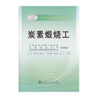 [M]炭素煅烧工-9787502463175