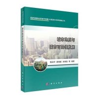 城市地质与城市可持续发展