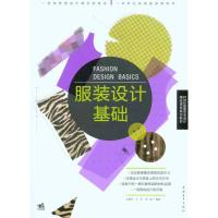 [M]服装设计基础-9787500696162