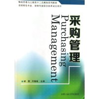 采购管理