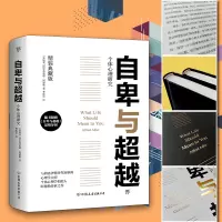 自卑与超越(精装典藏版)