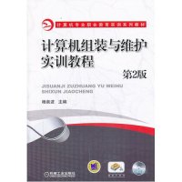 计算机组装与维护实训教程(第2版)