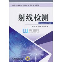 射线检测