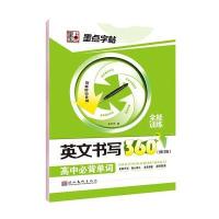 墨点字帖:英文书写360全能训练·高中必背单词·英语钢笔书法字帖