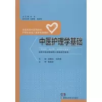 中医护理学(中药护理 成教)