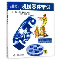 机械零件常识