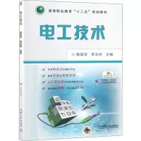 电工技术