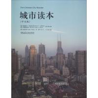 城市读本(中文版)