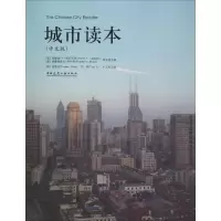 城市读本(中文版)