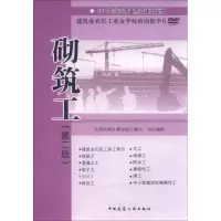砌筑工