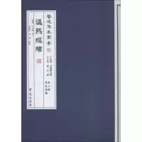 温热经纬[医道传承丛书 第三辑 医道圆机]