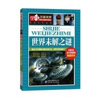 学习改变未来:世界未解之谜