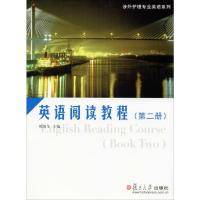 英语阅读教程(第二册)(涉外护理专业英语系列)