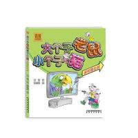 大个子老鼠小个子猫(彩色注音版)遥控器大战