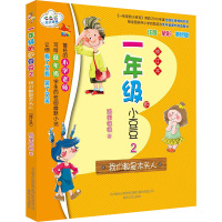 一年级的小豆豆2我们都是木头人(修订本)