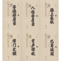 新编文史笔记丛书(全50册)