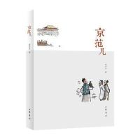 京范儿