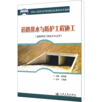 [N]道路排水与防护工程施工-9787114080524