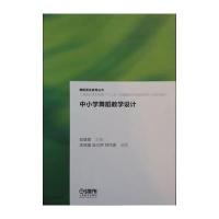 中小学舞蹈教学设计