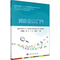 网络信息搜索
