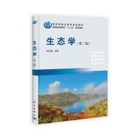 生态学(第二版)