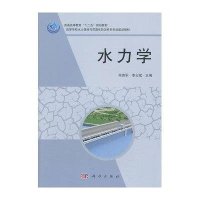 水力学