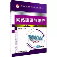 网站建设与维护