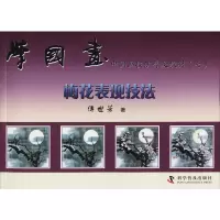 学国画--梅花表现技法-中国画技法普及教材(七)