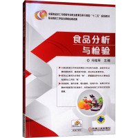 食品分析与检验