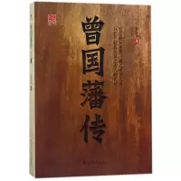 曾国藩传