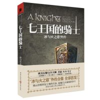 冰与火之歌外传:七王国的骑士