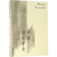 中国语言学史