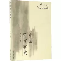 中国语言学史