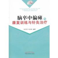 脑卒中偏瘫的康复训练与针灸治疗