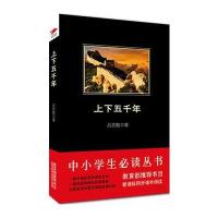 [M]上下五千年-9787550223738