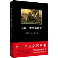 [M]汤姆·索亚历险记-9787550218024