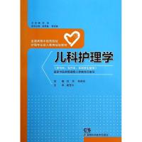 儿科护理学(护理 成教)