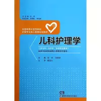 儿科护理学(护理 成教)