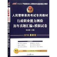 [M]行政职业能力测验历年真题汇编+模拟试卷-9787511522733