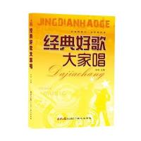 经典好歌大家唱