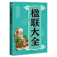 楹联大全