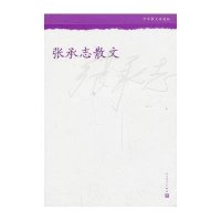 [M]张承志散文-9787020098903