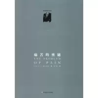 路易斯著作系列 痛苦的奥秘