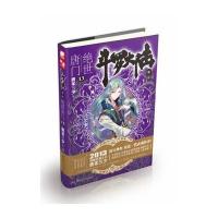 斗罗大陆.第二部.绝世唐门. 斗罗大陆:绝世唐门(13)第2部