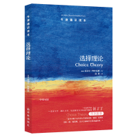 牛津通识读本 选择理论