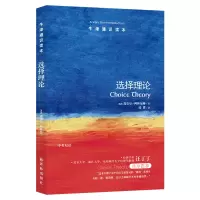 牛津通识读本 选择理论