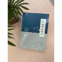 [M]中国考古通论-9787305065224