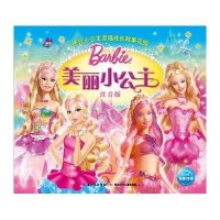 芭比小公主幸福成长故事花园 美丽小公主(注音版)